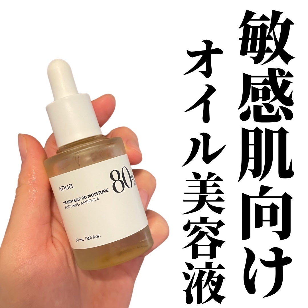 ドクダミ80%スージングアンプル/Anua/美容液を使ったクチコミ(1枚目)
