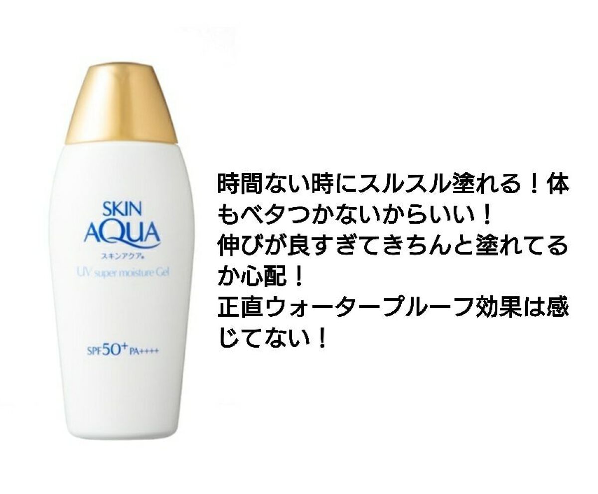 スキンアクア スーパーモイスチャージェル/スキンアクア/日焼け止めジェルを使ったクチコミ（2枚目）
