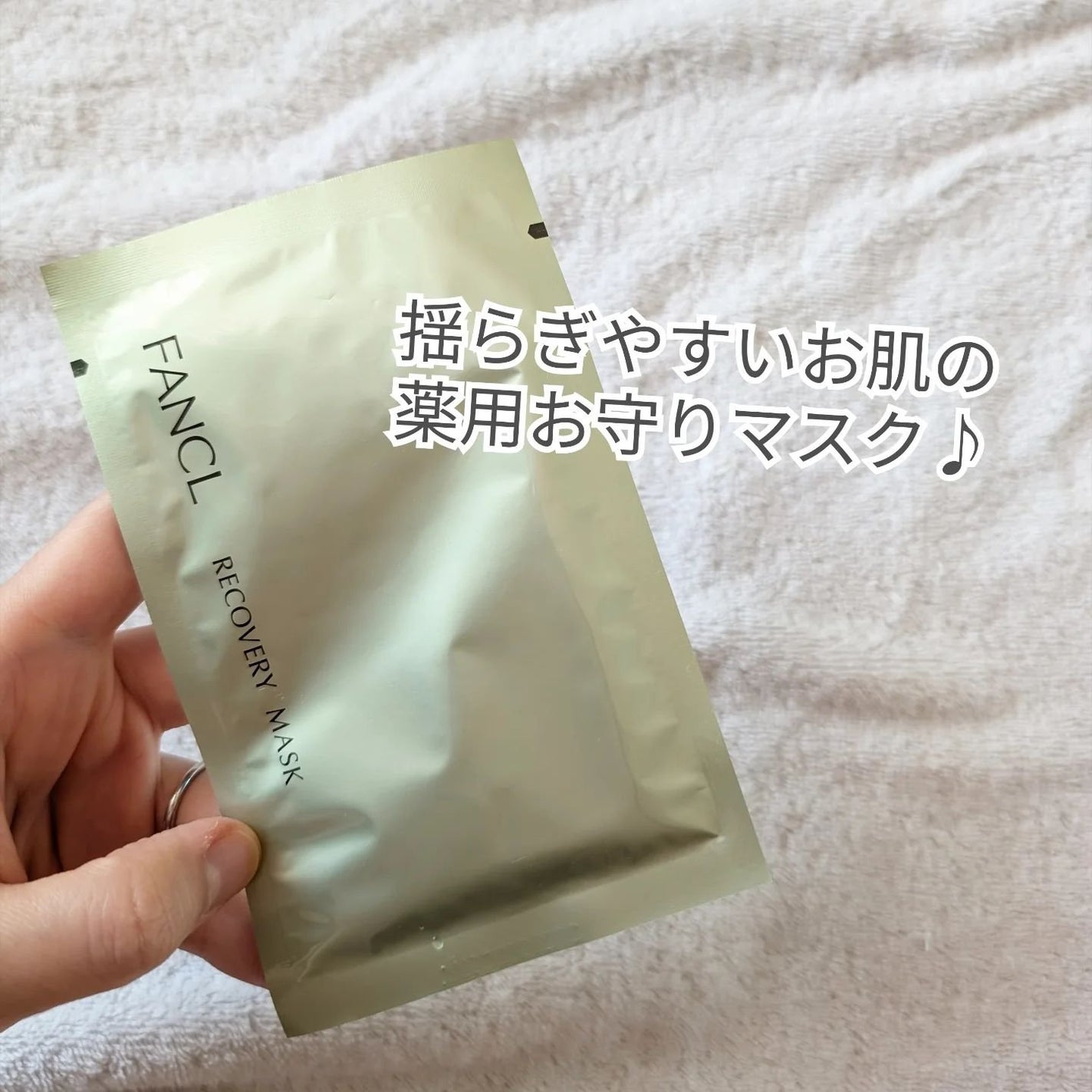 リカバリーマスク<医薬部外品 > /ファンケル/シートマスク・パックを使ったクチコミ(4枚目)