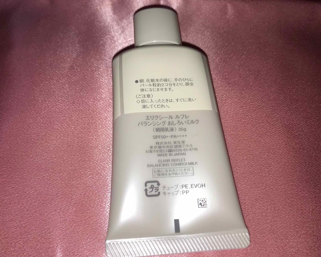 エリクシール ルフレ バランシング おしろいミルク/エリクシール/乳液を使ったクチコミ(2枚目)