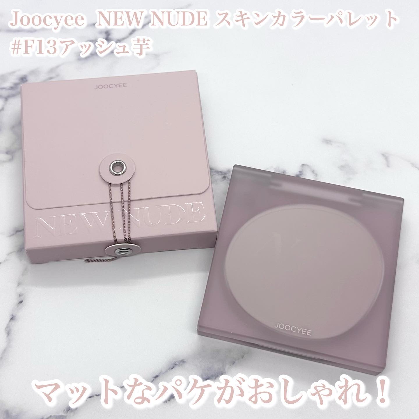 NEW NUDE スキンカラーパレット F13 アッシュ芋/Joocyee/アイシャドウパレットを使ったクチコミ（2枚目）