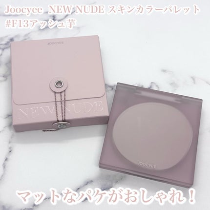 NEW NUDE スキンカラーパレット F13 アッシュ芋/Joocyee/アイシャドウパレットを使ったクチコミ(2枚目)