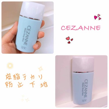 皮脂テカリ防止下地/CEZANNE/化粧下地を使ったクチコミ（1枚目）