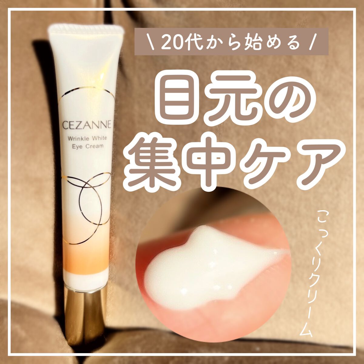 20代から始めるエイジングケア🍊


こっくりクリームで肌にハリを与えてくれます！

保湿をサボりがちな暑い時期でも、目元のクリームだけは絶対に忘れないようにしてます！

20代のうちにやっておけばよかった〜を全部やっておきたい！！！！！