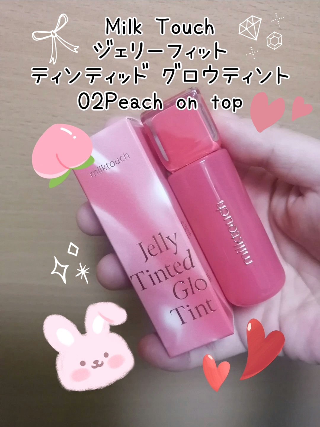 ジェリーフィットティンティッドグロウティント/Milk Touch/リップティントを使ったクチコミ（1枚目）