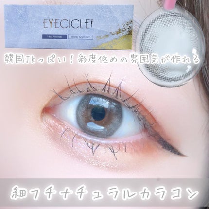 EYECICLE 1day/EYECICLE/カラーコンタクトレンズを使ったクチコミ(3枚目)