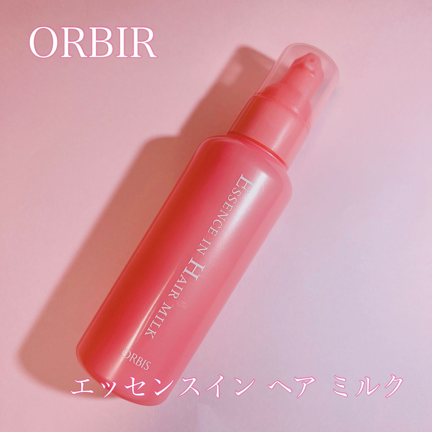 エッセンスインヘアミルク/オルビス/ヘアミルクを使ったクチコミ(1枚目)