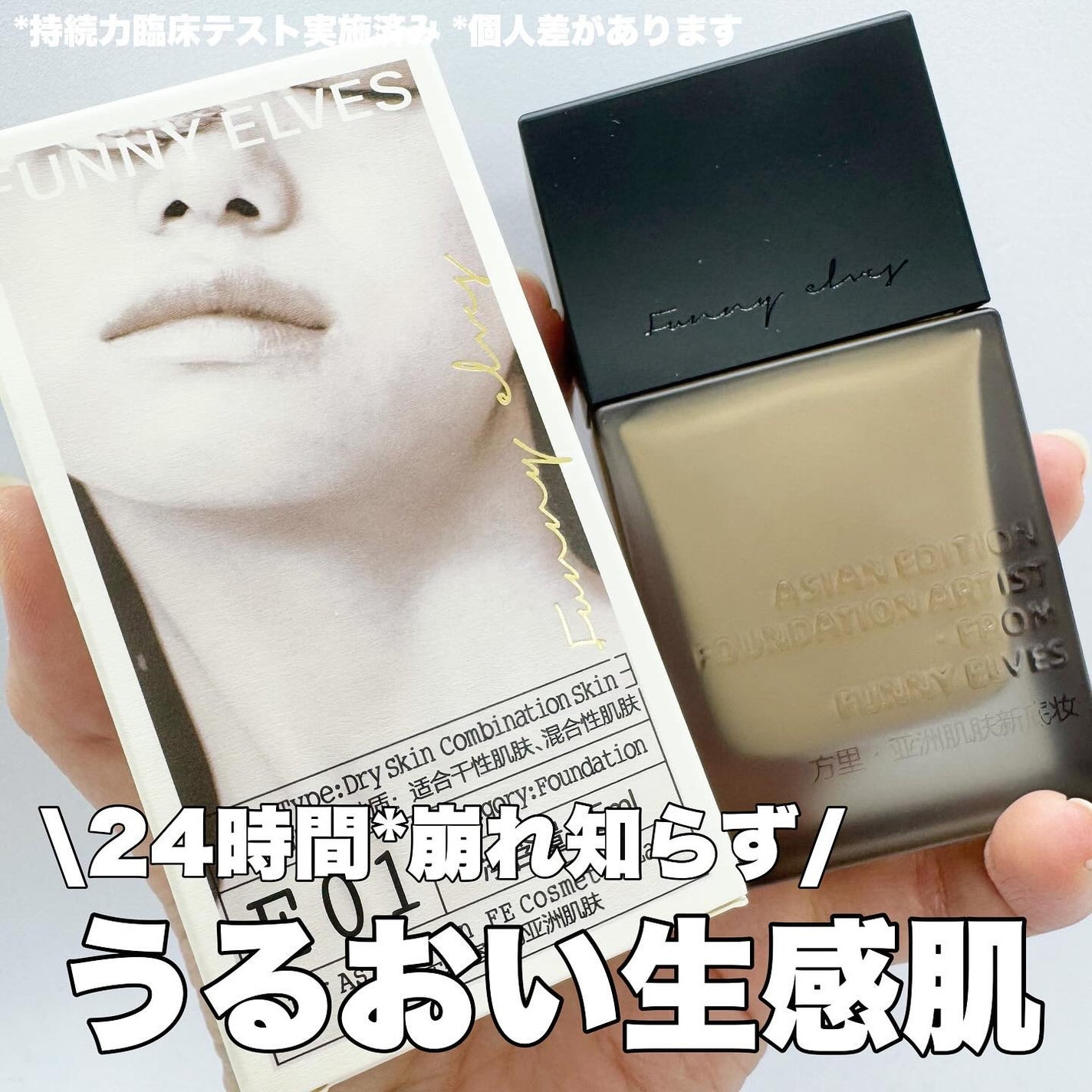 ロングウエアファンデーション/FUNNY ELVES方里/リキッドファンデーションを使ったクチコミ(1枚目)