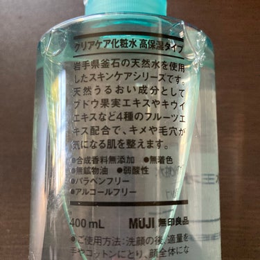 エイジングケア化粧水・高保湿タイプ/無印良品/化粧水を使ったクチコミ（4枚目）