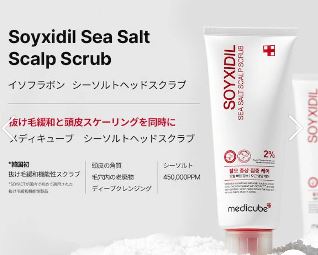 シーソルトヘッドスクラブ/MEDICUBE/ヘッドスクラブを使ったクチコミ（1枚目）