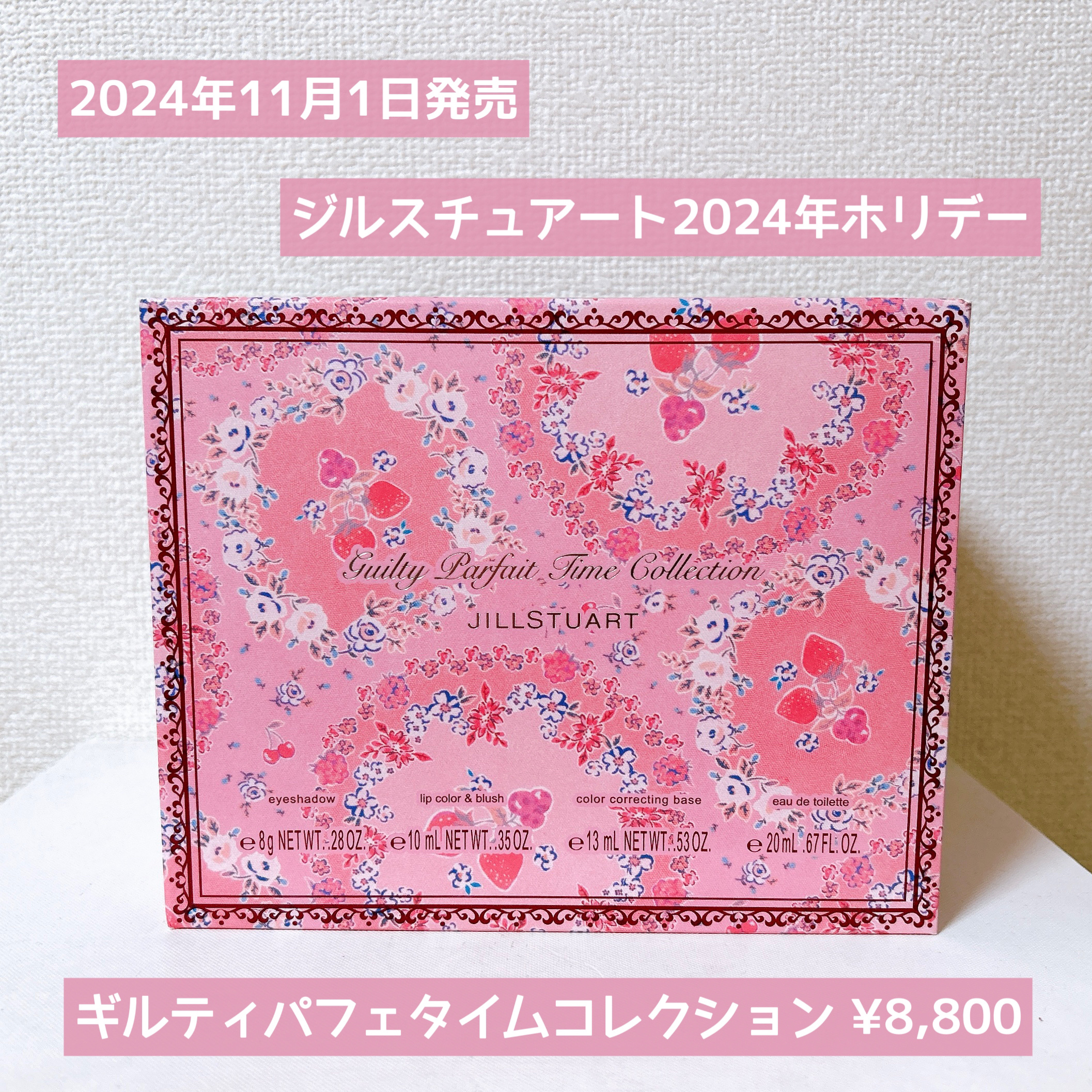 ジルスチュアート ギルティパフェタイムコレクション/JILL STUART/その他キットセットを使ったクチコミ（2枚目）