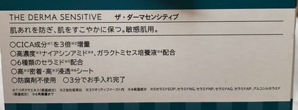 ザ・ダーマセンシティブ 30枚/クオリティファースト/シートマスク・パックを使ったクチコミ(3枚目)