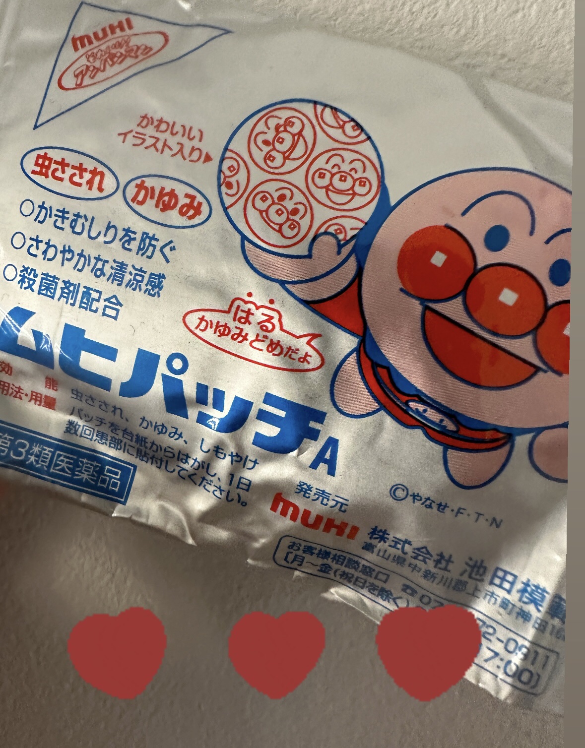 ムヒパッチA(医薬品)/ムヒ/その他を使ったクチコミ（1枚目）