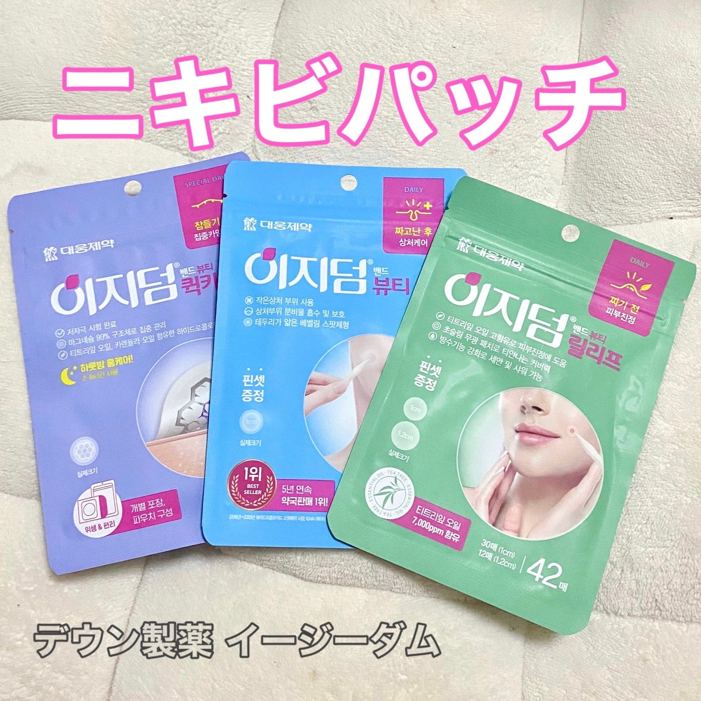 ビューティー スポットパッチ/イージーダムビューティー/にきびパッチを使ったクチコミ(1枚目)