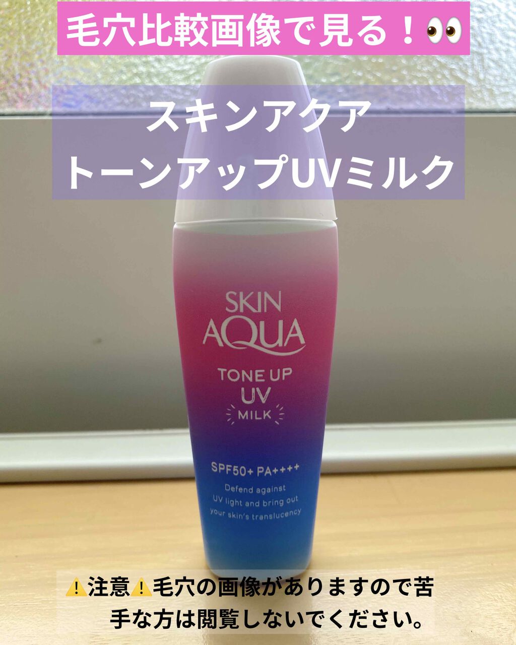 トーンアップＵＶミルク/スキンアクア/日焼け止めミルクを使ったクチコミ（1枚目）