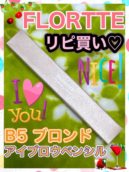 フロレット アイブロウペンシル/FLORTTE/アイブロウペンシルを使ったクチコミ(1枚目)