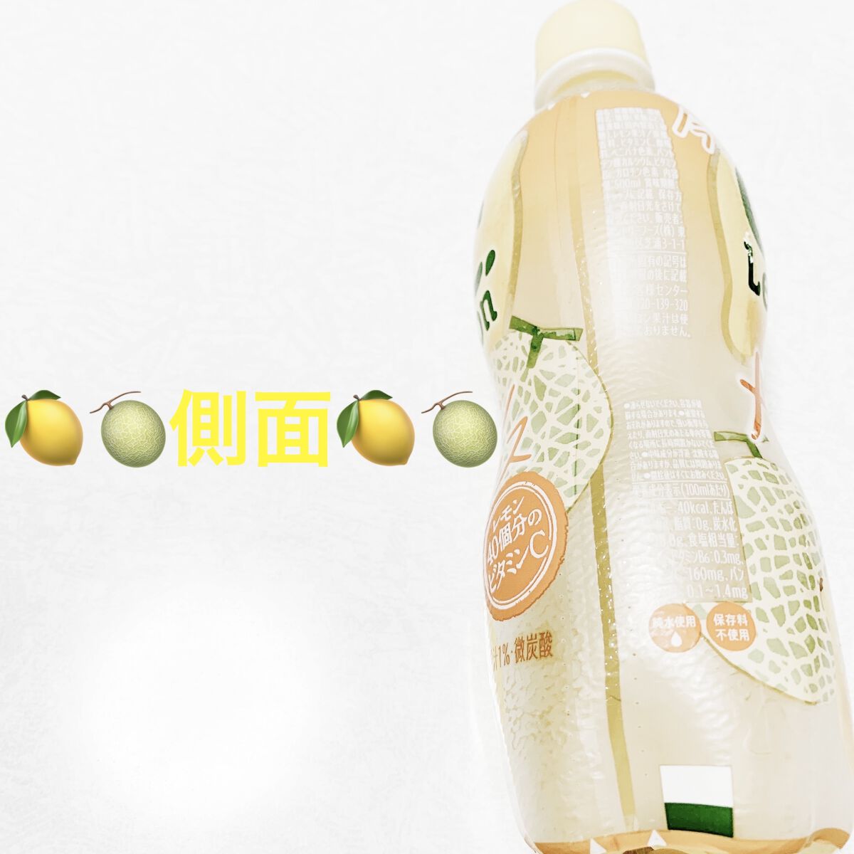 ccレモン メロンミックス/サントリー/ドリンクを使ったクチコミ（3枚目）