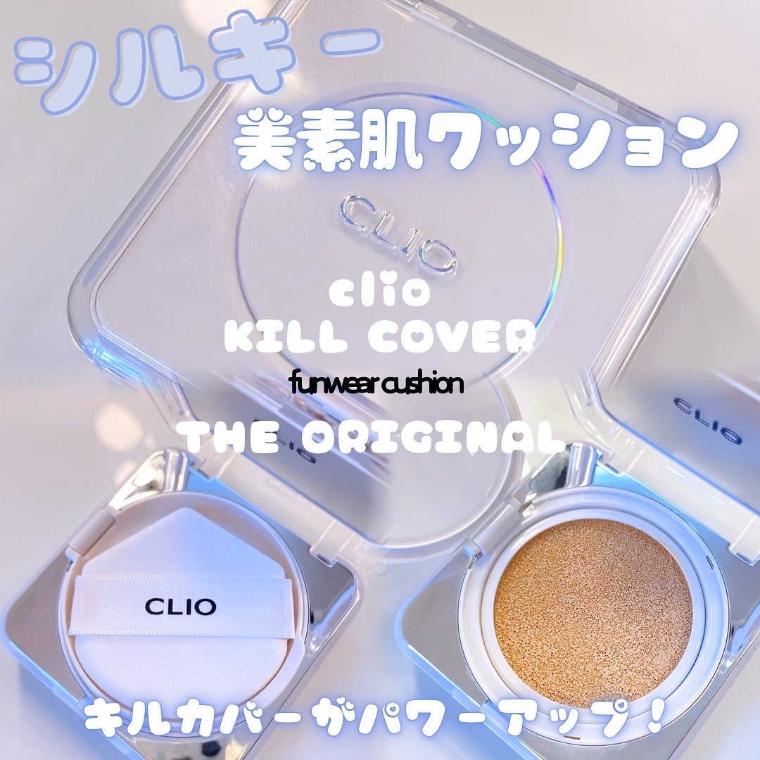 キル カバー ファンウェア クッション ザ オリジナル/CLIO/クッションファンデーションを使ったクチコミ(1枚目)