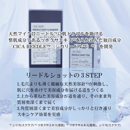 リードルショット700/VT/美容液を使ったクチコミ(3枚目)
