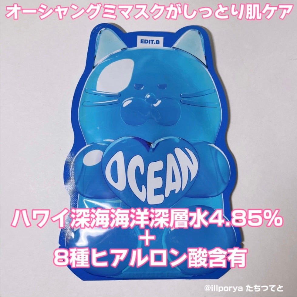 ウォータープルグミマスク/EDIT.B/シートマスク・パックを使ったクチコミ(5枚目)