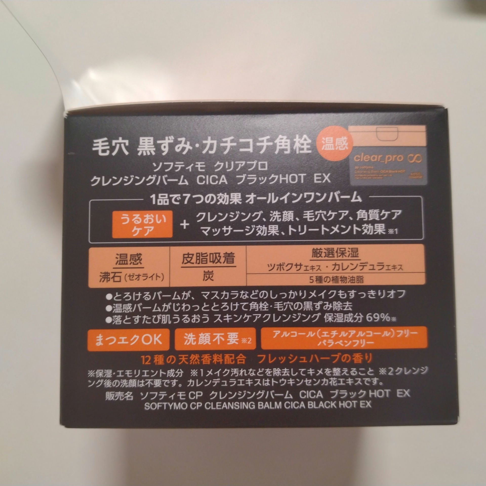 ソフティモ クリアプロ クレンジングバーム CICAブラック ホット/ソフティモ/クレンジングバームを使ったクチコミ（3枚目）
