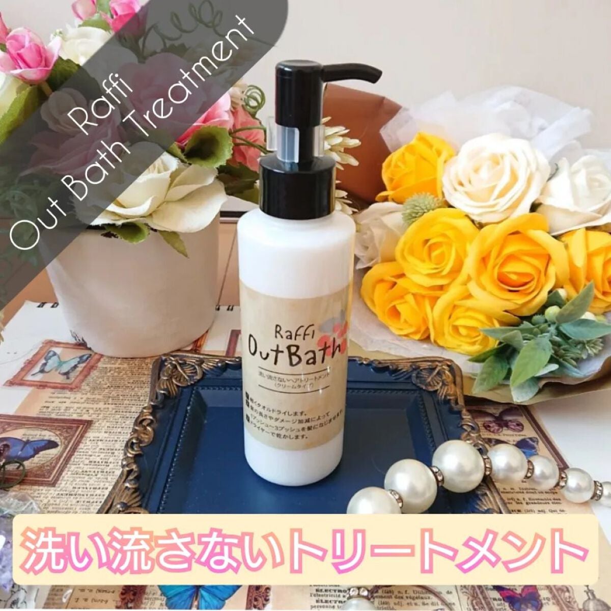 Raffiアウトバス洗い流さないトリートメント オイル/Raffi(ラフィー)/ヘアオイルを使ったクチコミ(1枚目)