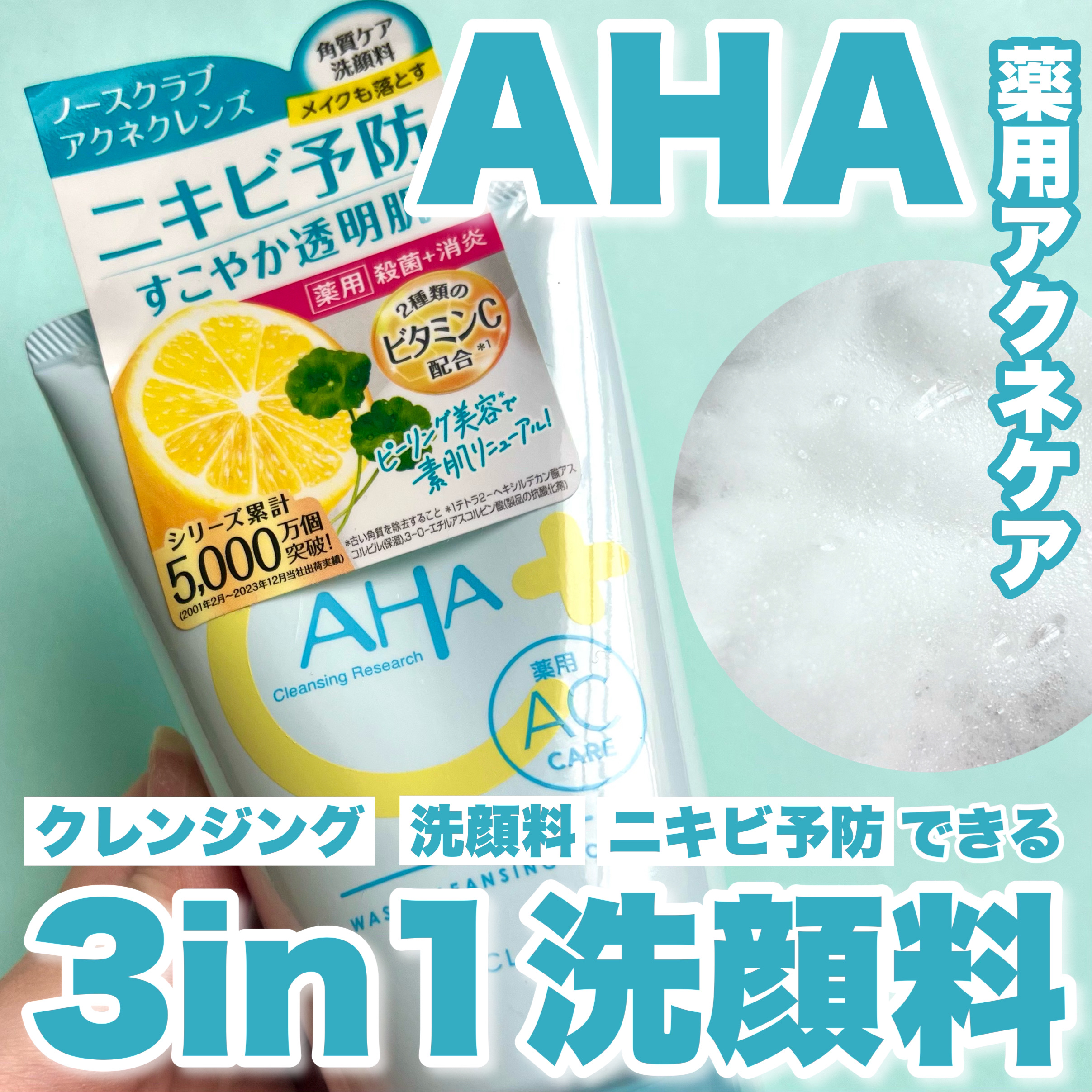 薬用ウォッシュクレンジング AC/クレンジングリサーチ/洗顔フォームを使ったクチコミ（1枚目）