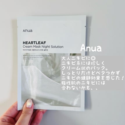 ドクダミクリームマスクナイトソリューション/Anua/シートマスク・パックを使ったクチコミ(3枚目)