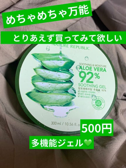 マイルド&モイスチャーアロエジェル/ネイチャーリパブリック/ボディローションを使ったクチコミ(1枚目)