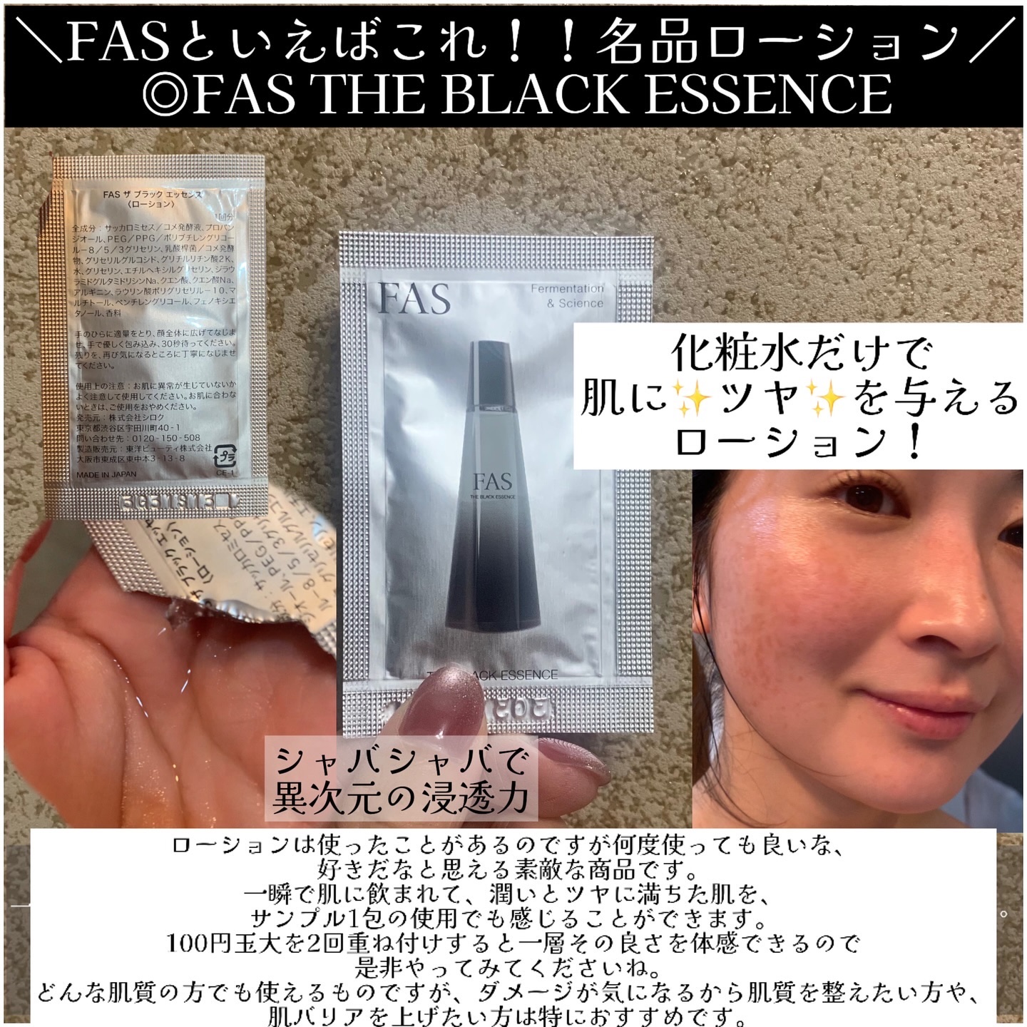 ザ ブラック エッセンス/FAS/化粧水を使ったクチコミ（3枚目）