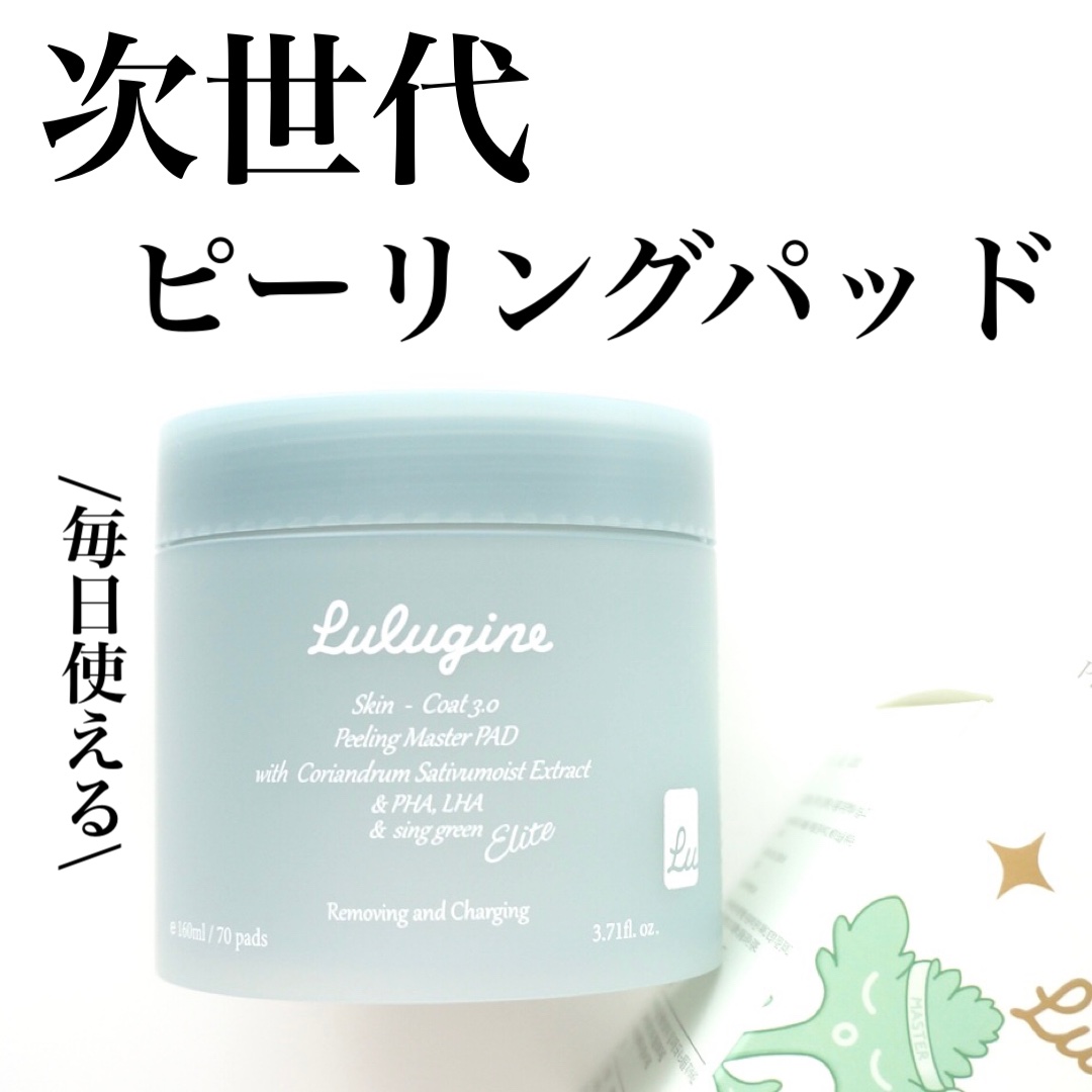 スキンコート3.0 ピーリングマスターパッド/LULUGINE/トナーパッドを使ったクチコミ（1枚目）