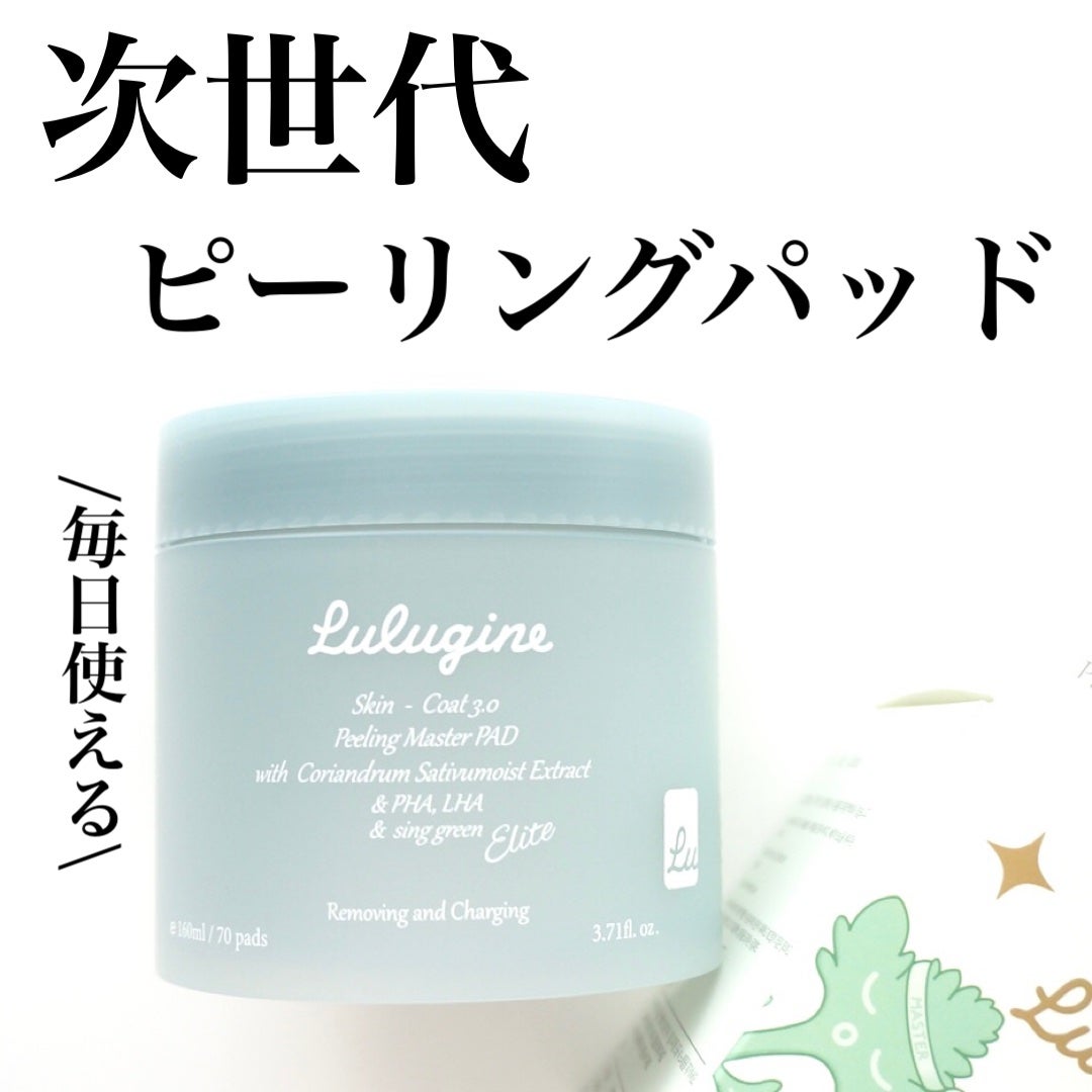 スキンコート3.0 ピーリングマスターパッド/LULUGINE/トナーパッドを使ったクチコミ(1枚目)