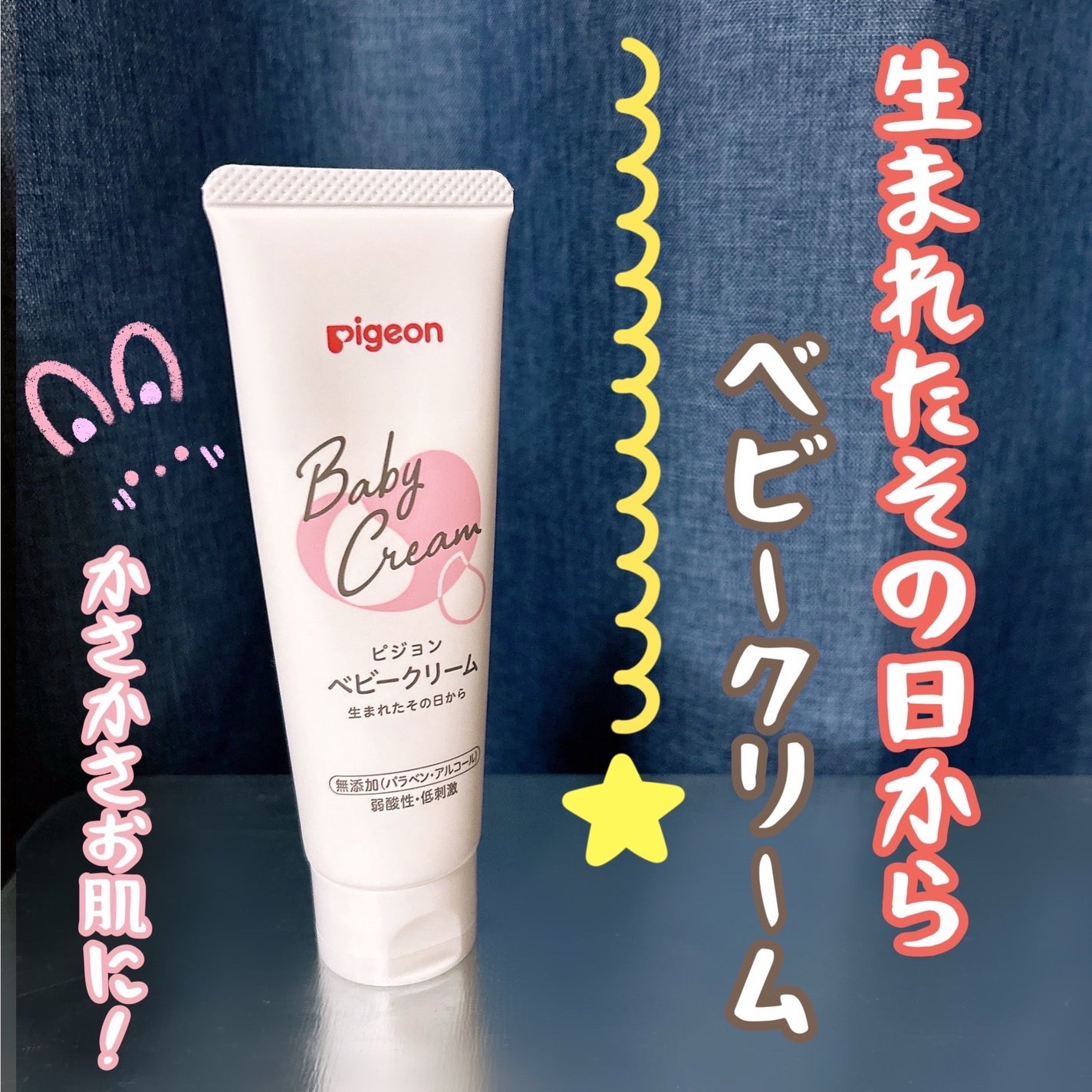 ベビークリーム/ピジョン/ボディクリームを使ったクチコミ(1枚目)