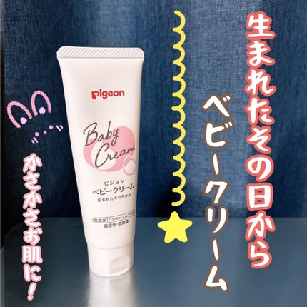 ピジョン ベビークリームのクチコミ「水分と油分のバランス🙆🏻♀️
◾️ピジョン
ベビークリーム
新生児から使えるベビークリ.....」(1枚目)