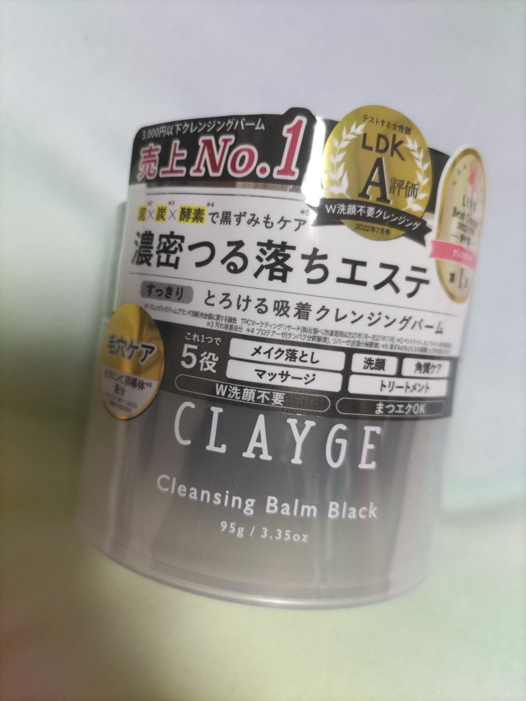 クレンジングバーム ブラック/CLAYGE/クレンジングバームを使ったクチコミ（1枚目）
