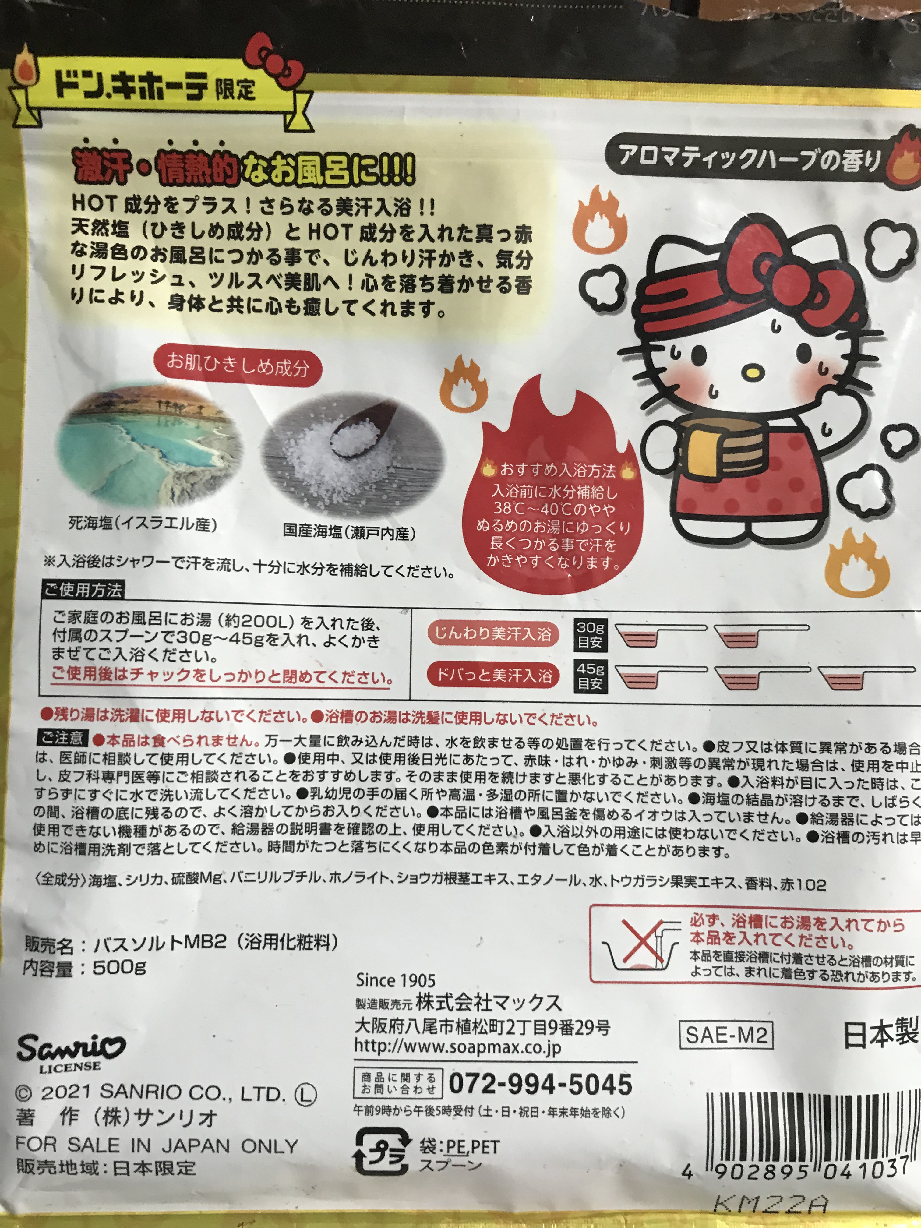 汗かきエステ気分 マグマバースト/マックス/無機塩系入浴剤を使ったクチコミ（2枚目）