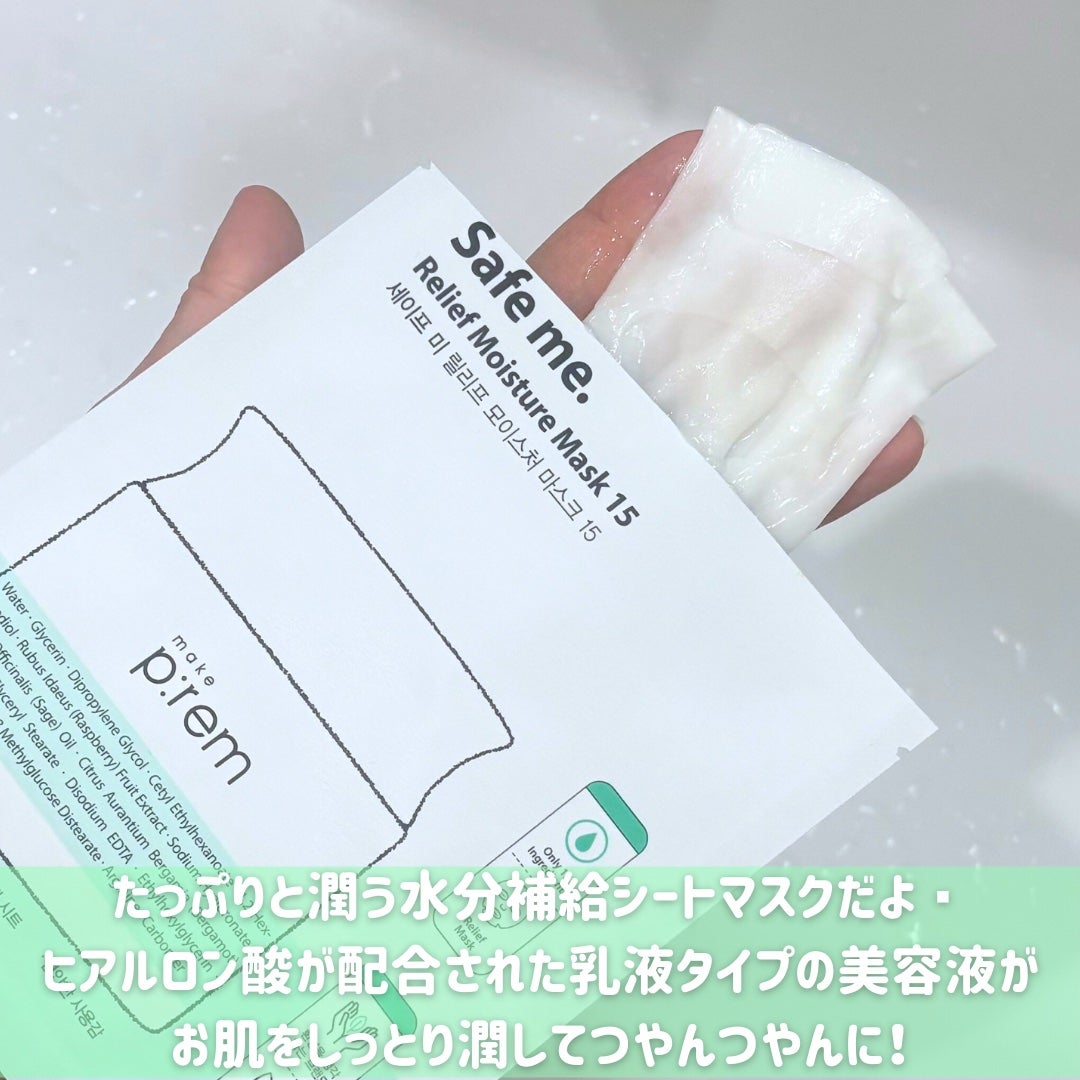 セーフミー リリーフモイスチャーマスク 15/make prem/シートマスク・パックを使ったクチコミ(2枚目)
