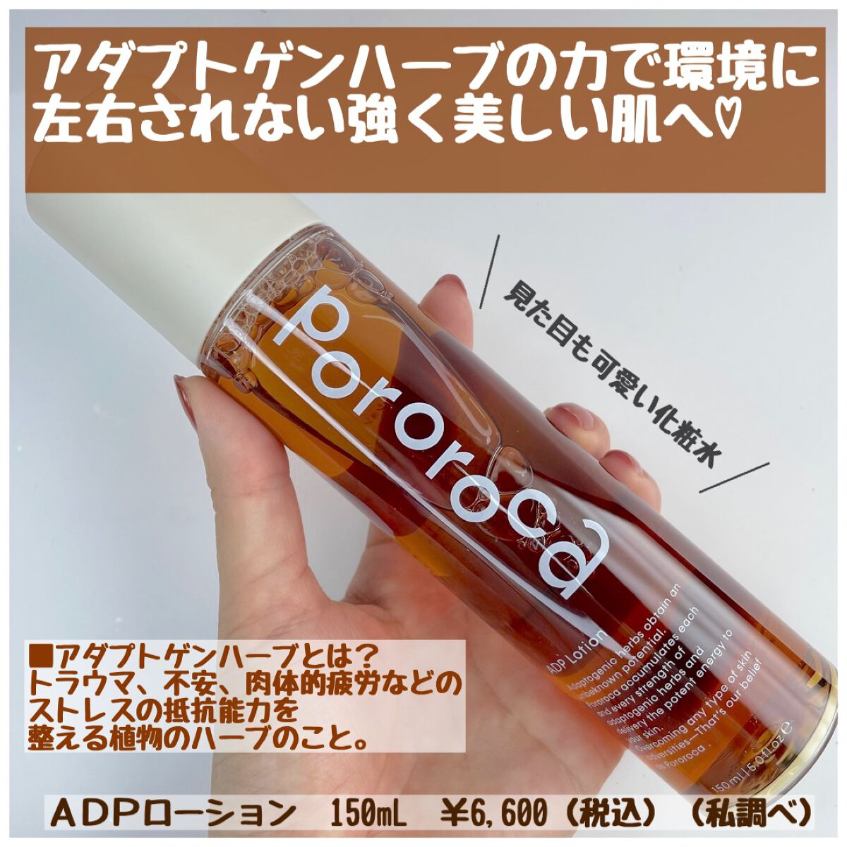 ADPローション/Pororoca/化粧水を使ったクチコミ(2枚目)