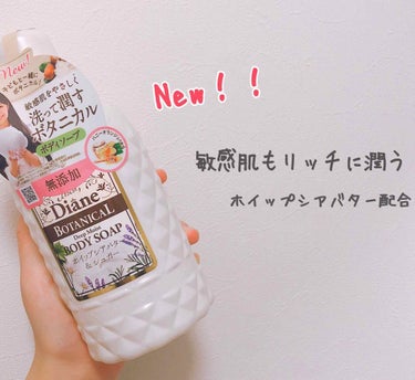 ''めちゃくちゃいい匂い！！''



率直な感想です😳もともとボディスクラブの方で匂いは知っていました。ですが、ボディソープは広がり方が違う！！もうお風呂がいい香りに包まれて幸せでした😌💕ハニーオラン