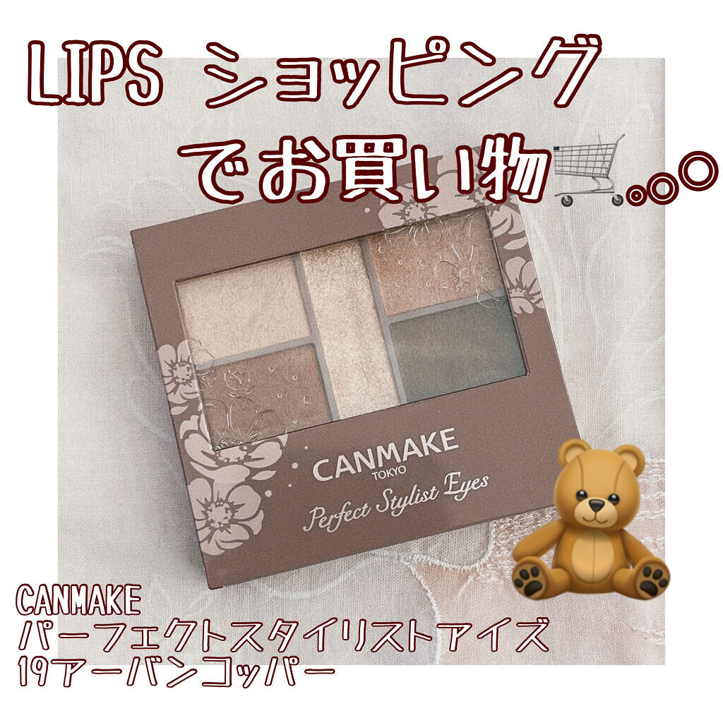 【旧品】パーフェクトスタイリストアイズ/キャンメイク/アイシャドウパレットを使ったクチコミ（1枚目）