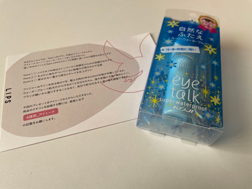 アイトーク スーパーウォータープルーフ/アイトーク/二重まぶた用アイテムを使ったクチコミ(1枚目)