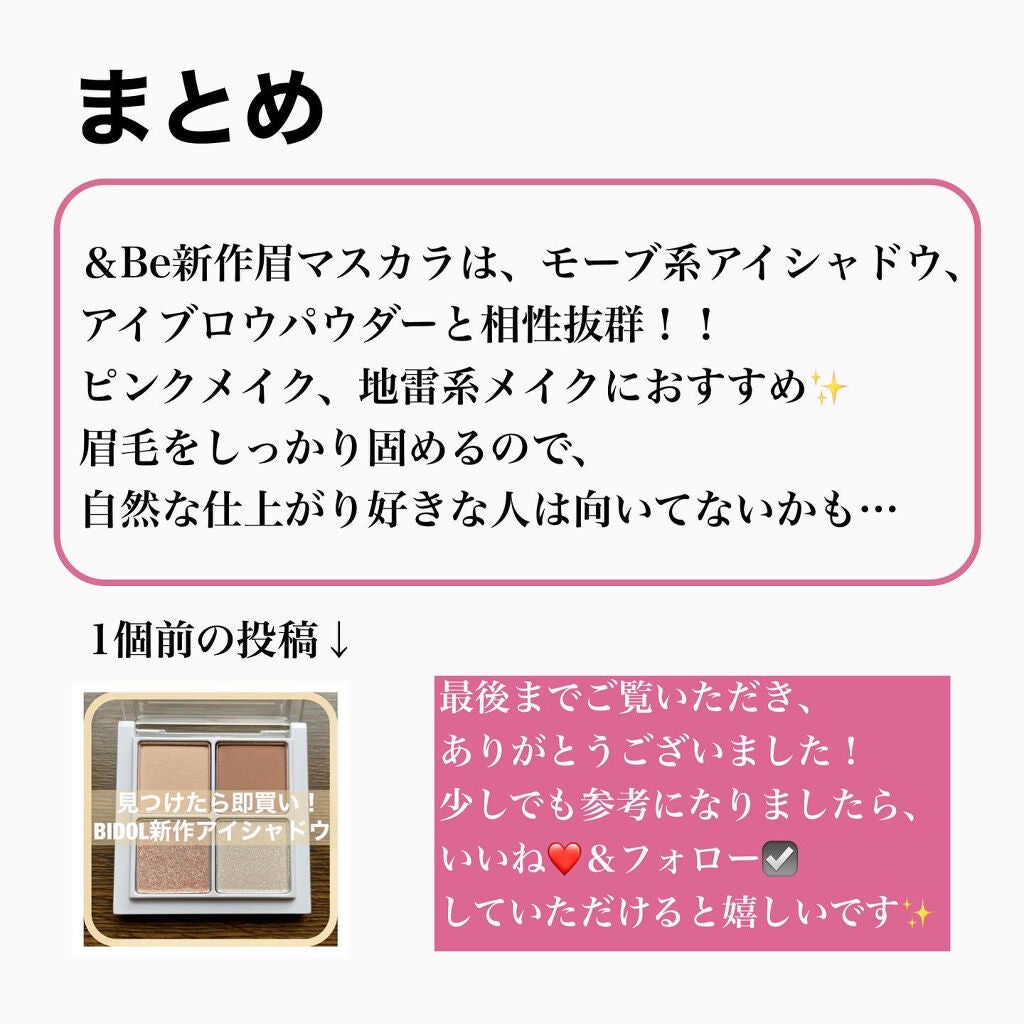 &be アイブロウマスカラ/&be/眉マスカラを使ったクチコミ(4枚目)