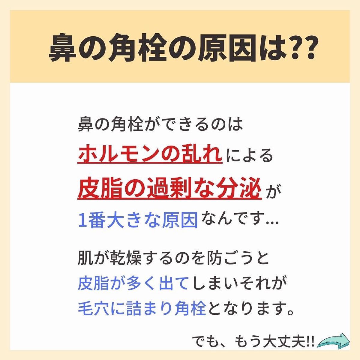 あなたの肌に合ったスキンケア💐コーくん先生 on LIPS 「【知らないと損】鼻の角栓はコレでエグい消える🤫...あなたの毛..」(3枚目)