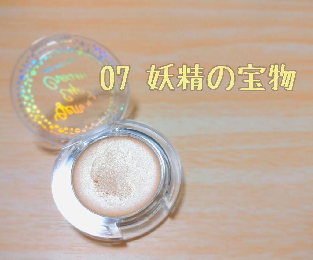 MP ジェム アイクリーム/セリア/ジェル・クリームアイシャドウを使ったクチコミ(6枚目)