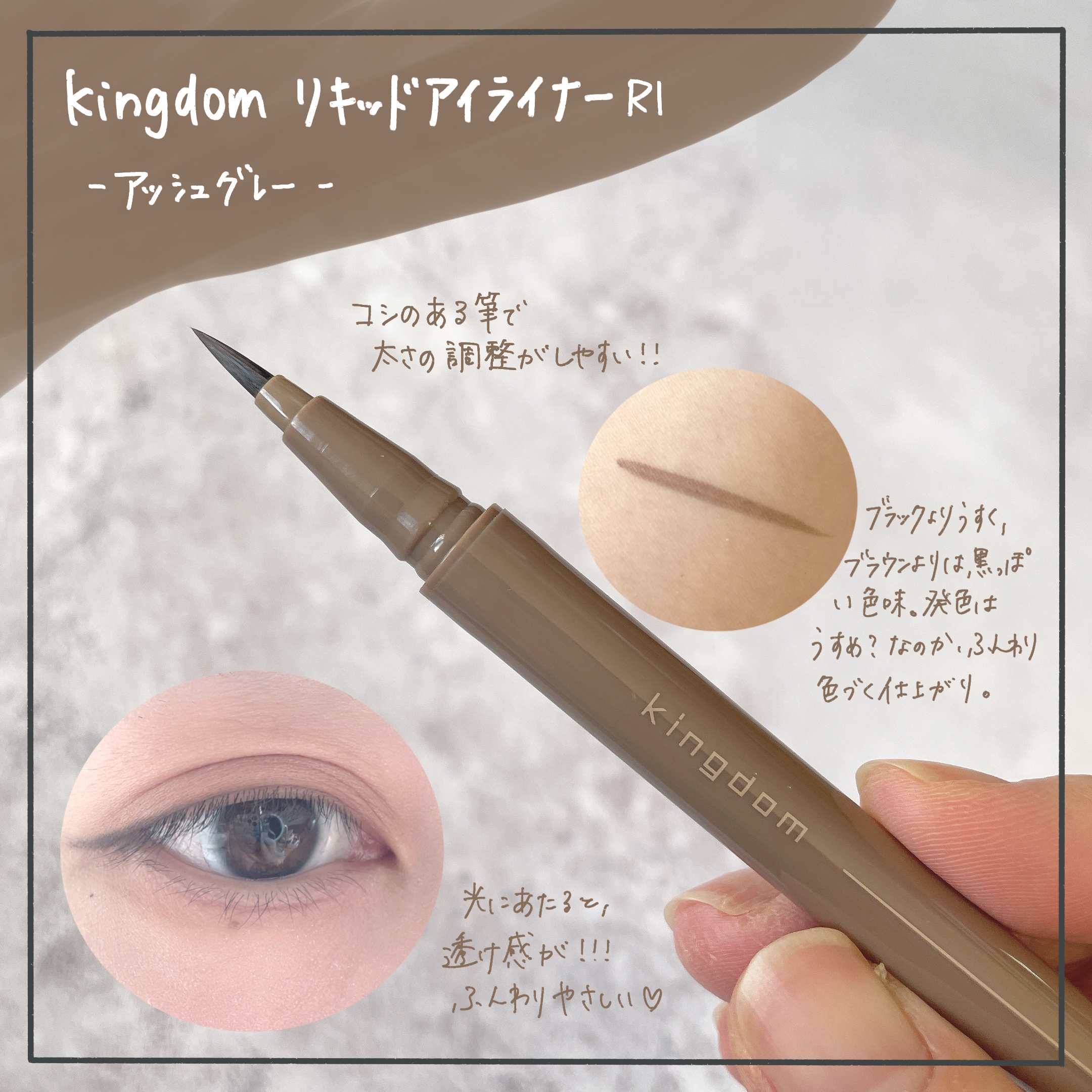 キングダム リキッドアイライナーR1/キングダム/リキッドアイライナーを使ったクチコミ（3枚目）
