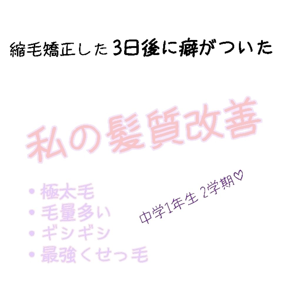 まっすぐアイロン用エッセンス/SALA/ヘアミストを使ったクチコミ（1枚目）