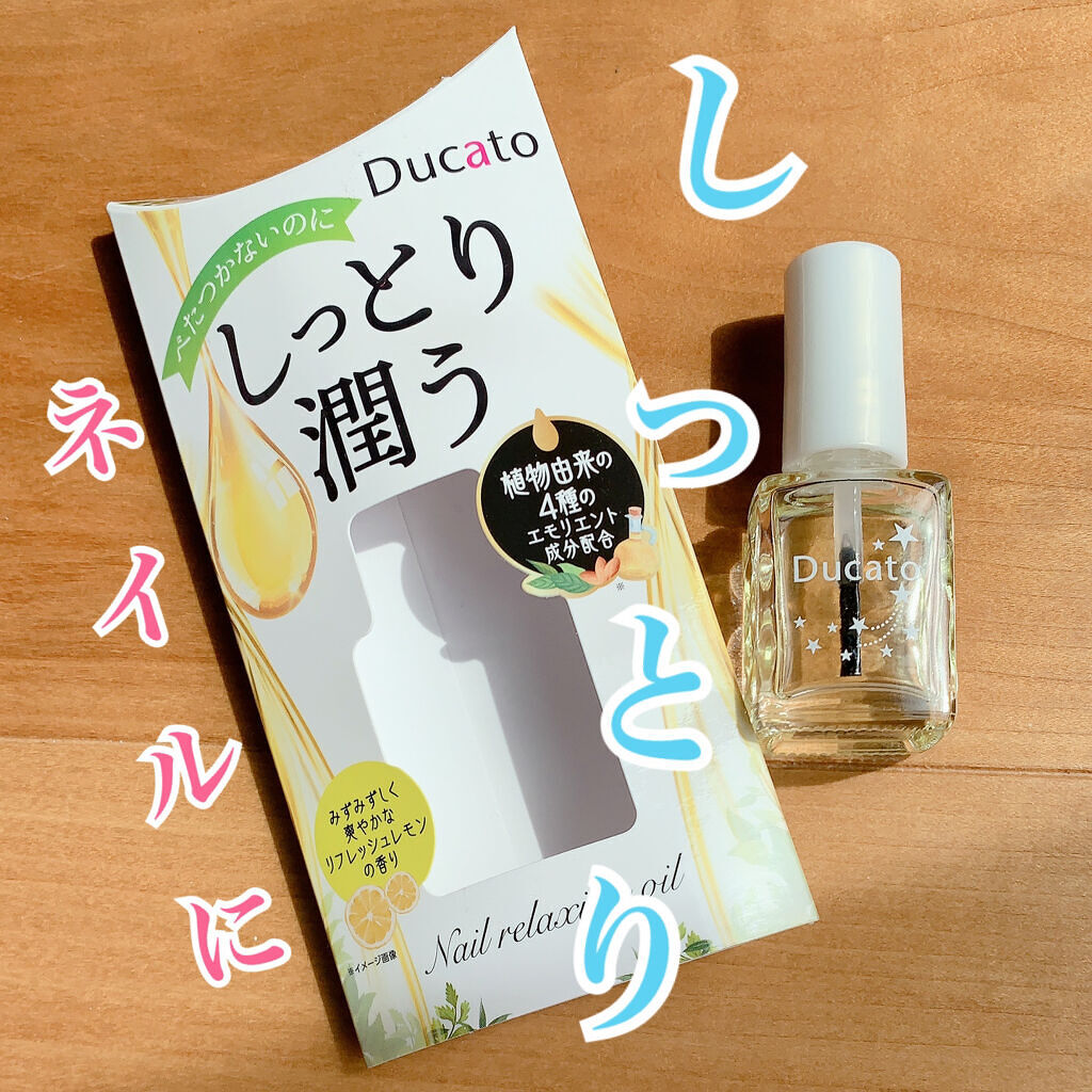 ネイルリラクシングオイル/デュカート/ネイルオイル・トリートメントを使ったクチコミ（1枚目）