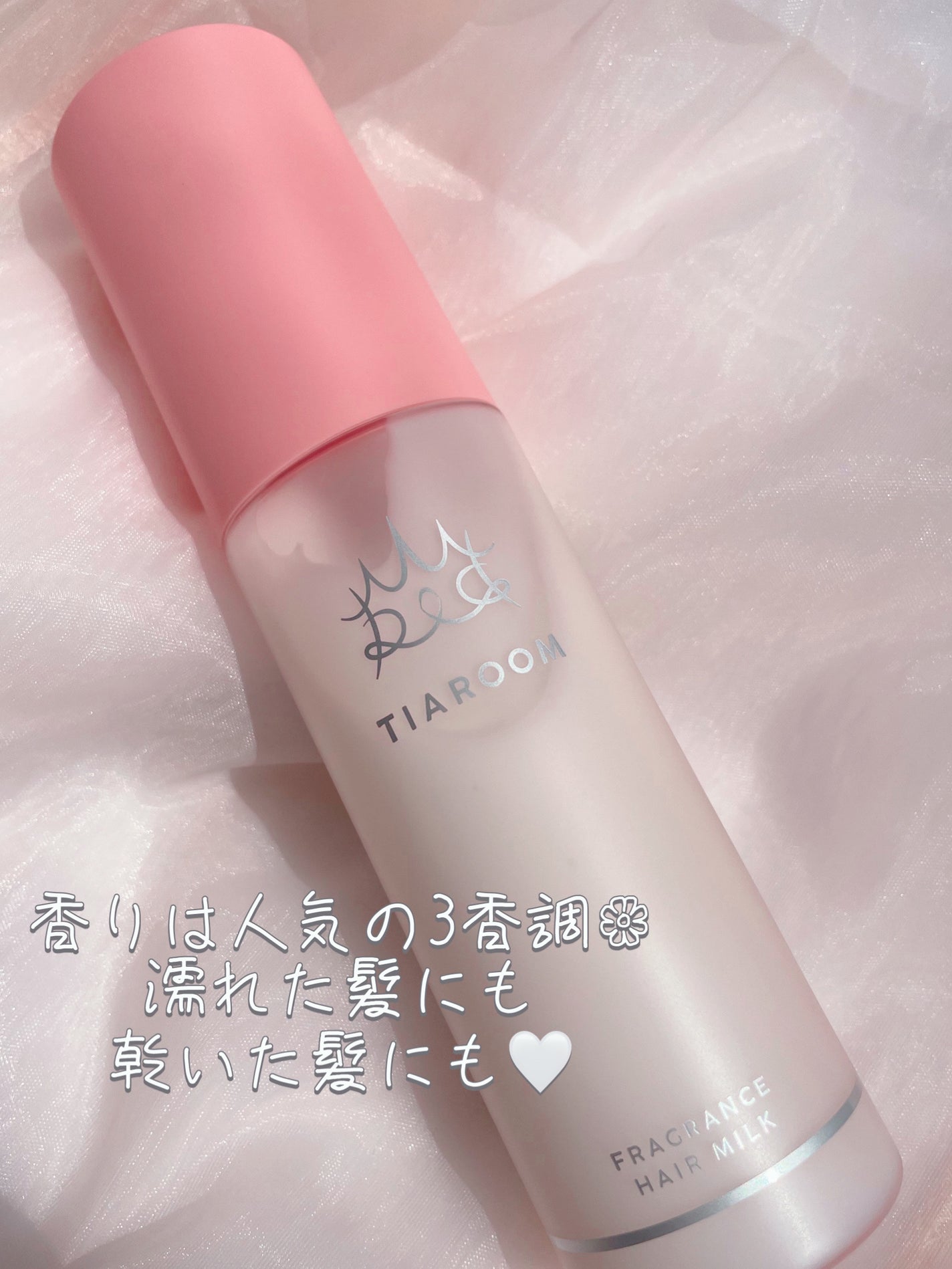 フレグランスヘアミルク フローラルブーケ/TIAROOM/ヘアミルクを使ったクチコミ(2枚目)