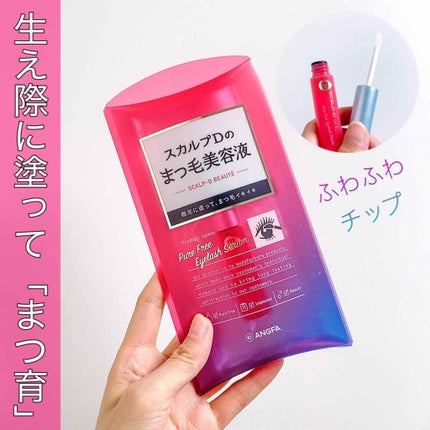 スカルプD ボーテ ピュアフリーアイラッシュセラム/アンファー(スカルプD)/まつげ美容液を使ったクチコミ(1枚目)