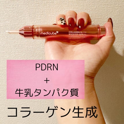 コラーゲングローブースターセラム/MEDICUBE/美容液を使ったクチコミ(7枚目)